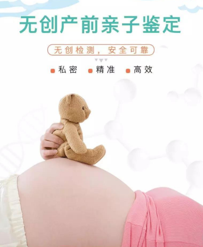 自贡胎儿如何做亲子鉴定,自贡无创产前亲子鉴定价格