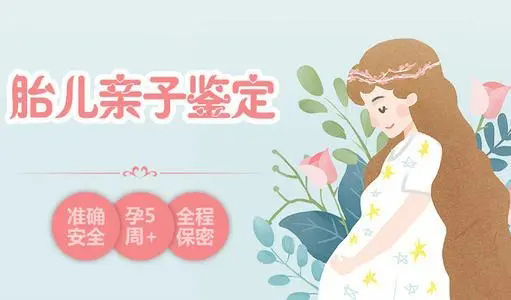 自贡怀孕36天如何做亲子鉴定,自贡孕期亲子鉴定多少钱