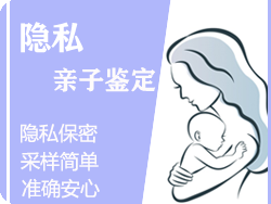 自贡隐私亲子鉴定