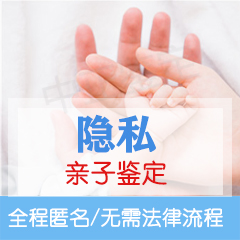自贡隐私亲子鉴定