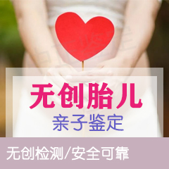自贡无创孕期亲子鉴定